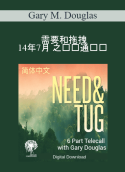 $99 for Gary M. Douglas â€“ éœ€è¦å’Œæ‹–æ‹½ 14å¹´7æœˆ ä¹‹ç”µè¯é€šè¯è¯¾ (Need & Tug Jul-14 Teleseries â€“ Simplified Chinese) Course
