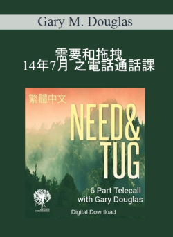 $99 for Gary M. Douglas â€“ éœ€è¦å’Œæ‹–æ‹½ 14å¹´7æœˆ ä¹‹é›»è©±é€šè©±èª² (Need & Tug Jul-14 Teleseries â€“ Traditional Chinese) Course