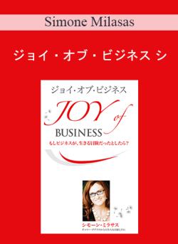$9 for Simone Milasas â€“ ã‚¸ãƒ§ã‚¤ãƒ»ã‚ªãƒ–ãƒ»ãƒ“ã‚¸ãƒã‚¹ ã‚· (Joy of Business â€“ Japanese version) Course