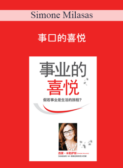 $9 for Simone Milasas â€“ äº‹ä¸šçš„å–œæ‚¦ (Joy of Business â€“ Simplified Chinese Version) Course